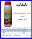 بكتيفيت