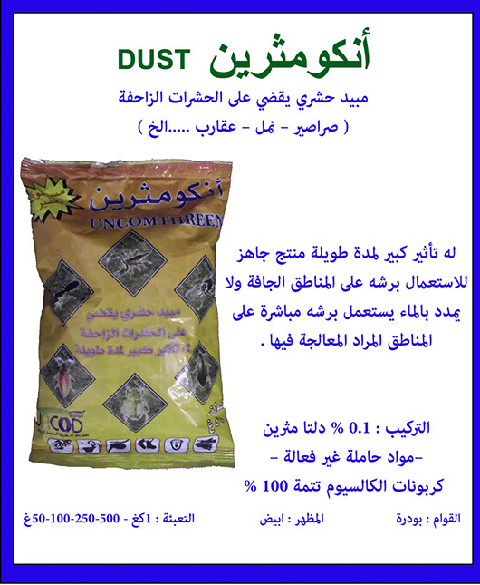 انكو مثرين