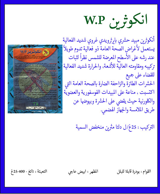 انكوثرين