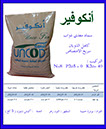 انكوفير عالي البوتاس